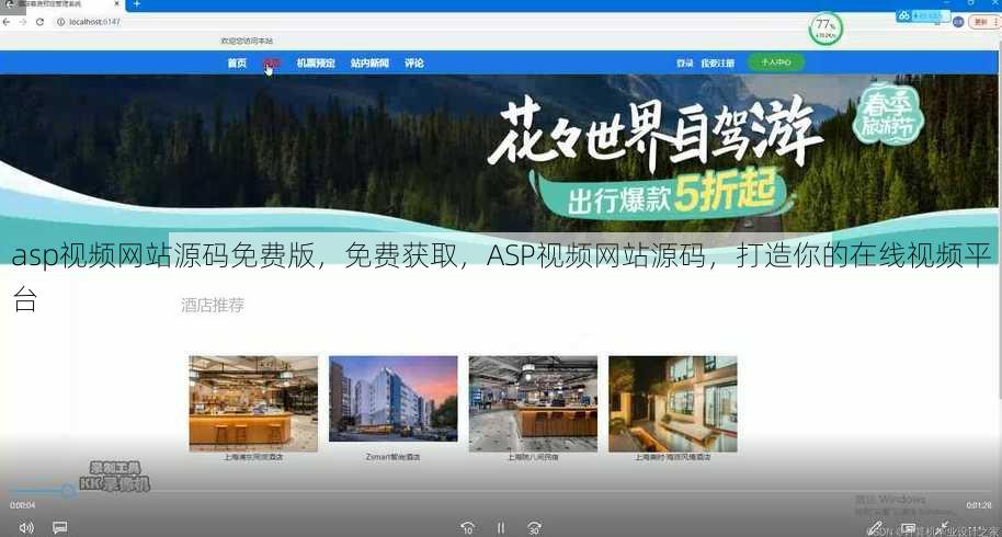 asp视频网站源码免费版
