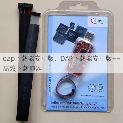 dap下载器安卓版