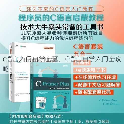 c语言入门自学全套