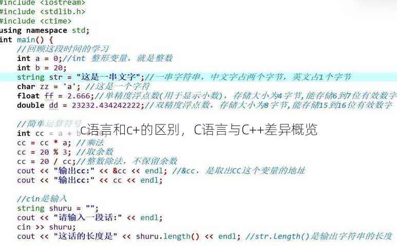 c语言和c+的区别