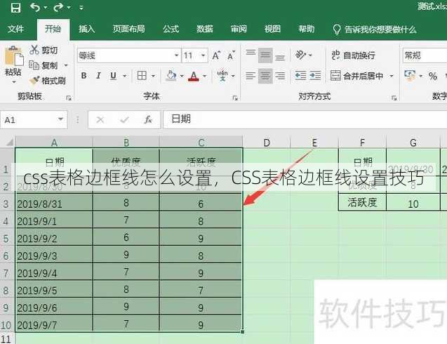 css表格边框线怎么设置
