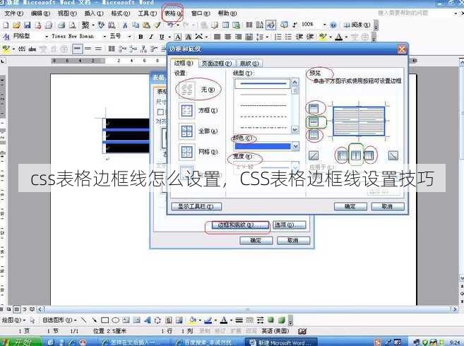 css表格边框线怎么设置