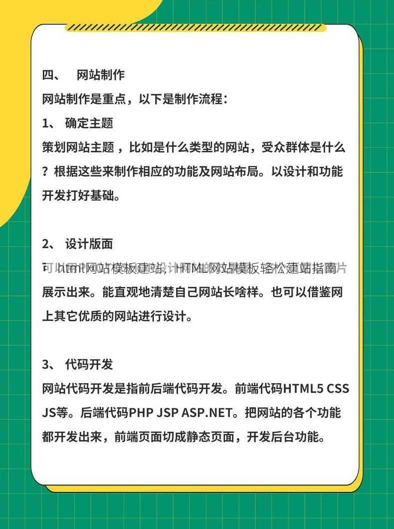 html网站模板建站
