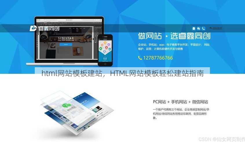 html网站模板建站