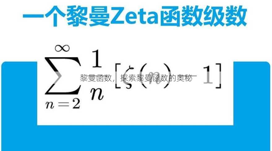 黎曼函数