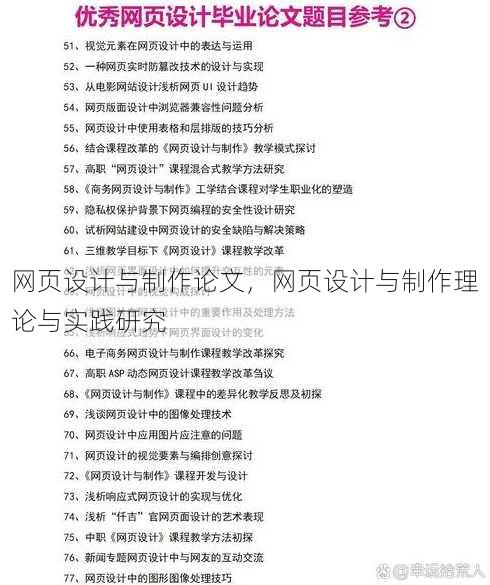网页设计与制作论文