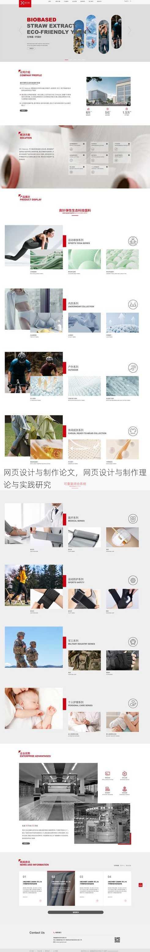 网页设计与制作论文