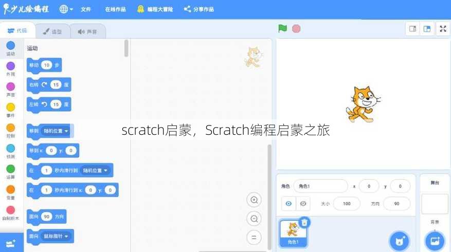 scratch启蒙