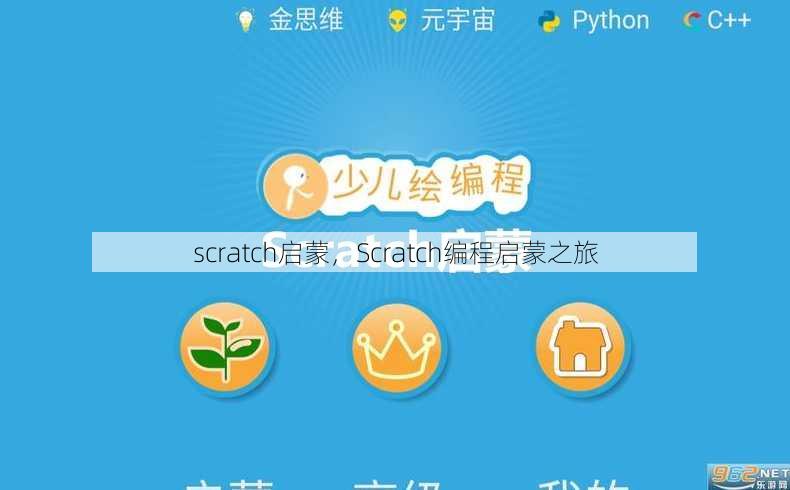 scratch启蒙