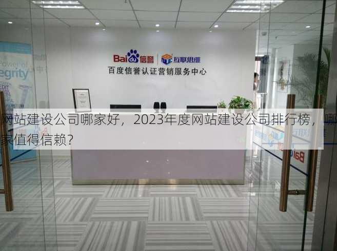 网站建设公司哪家好