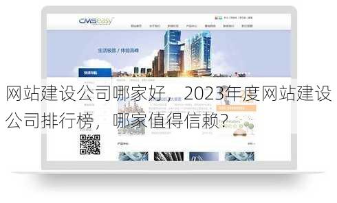 网站建设公司哪家好