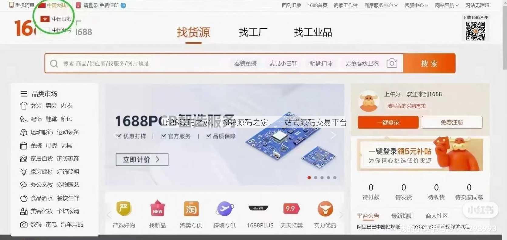 1688源码之家，1688源码之家，一站式源码交易平台