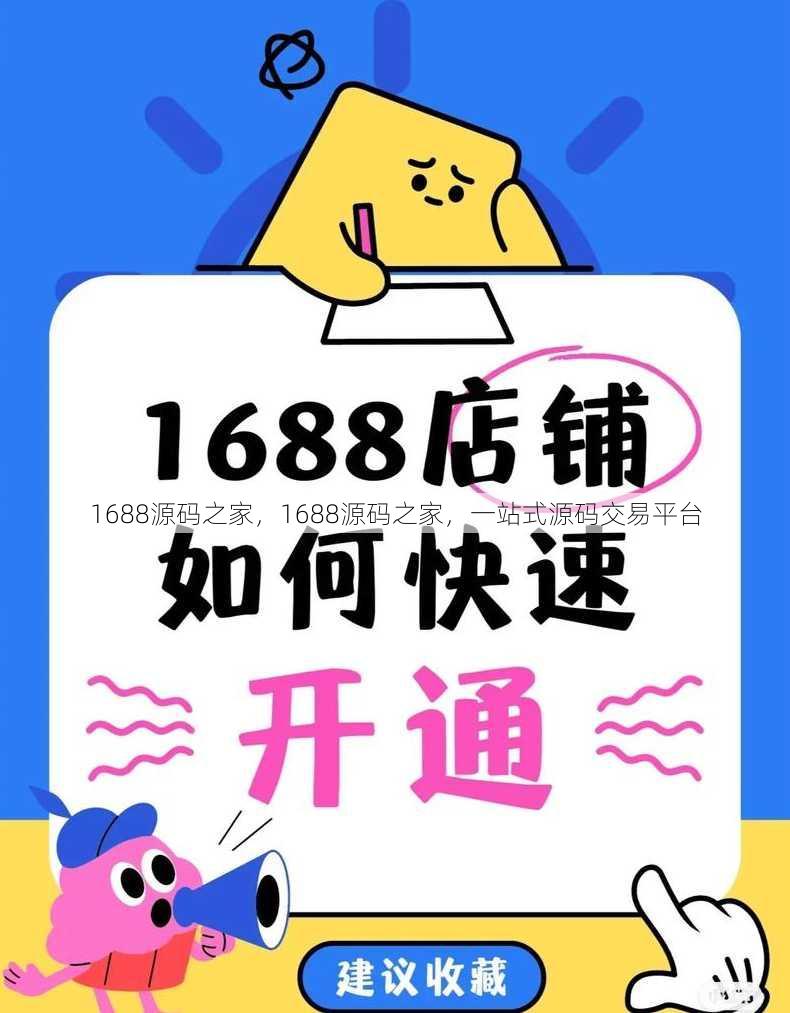 1688源码之家