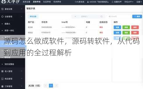 源码怎么做成软件，源码转软件，从代码到应用的全过程解析