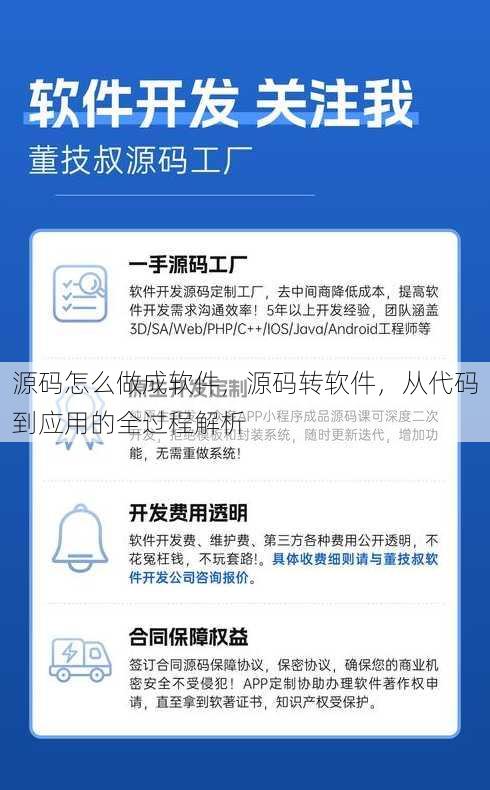 源码怎么做成软件