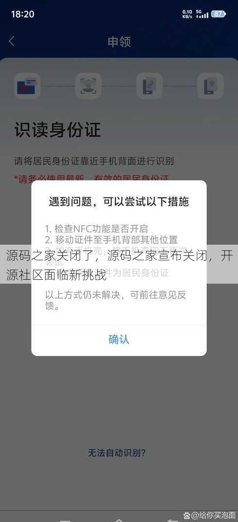源码之家关闭了，源码之家宣布关闭，开源社区面临新挑战