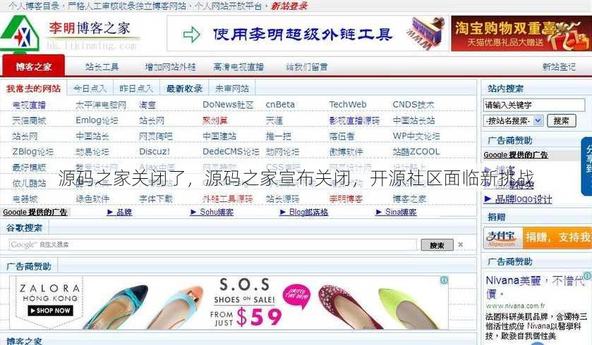 源码之家关闭了
