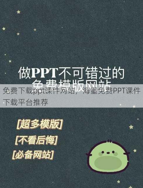 免费下载ppt课件网站