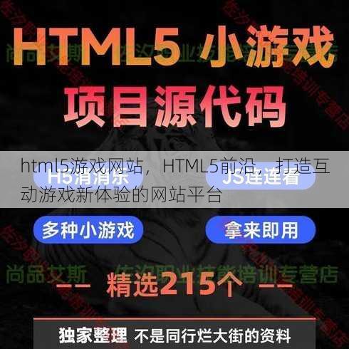 html5游戏网站
