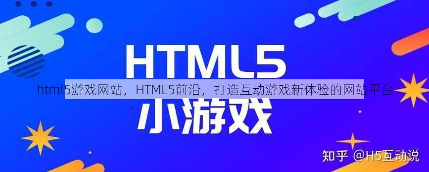 html5游戏网站