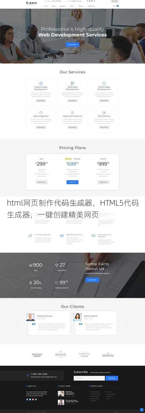 html网页制作代码生成器