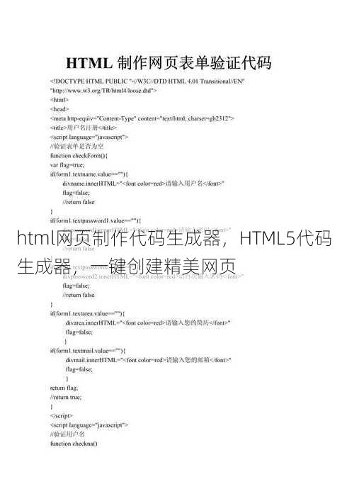 html网页制作代码生成器，HTML5代码生成器，一键创建精美网页