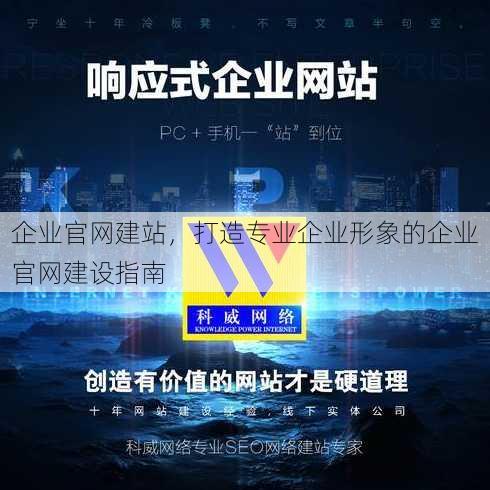 企业官网建站