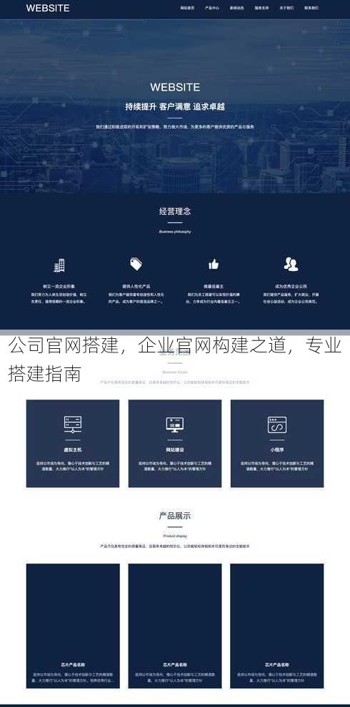 公司官网搭建