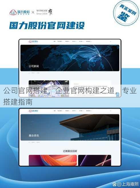 公司官网搭建，企业官网构建之道，专业搭建指南