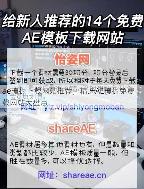 ae模板下载网站推荐，精选AE模板免费下载网站大盘点
