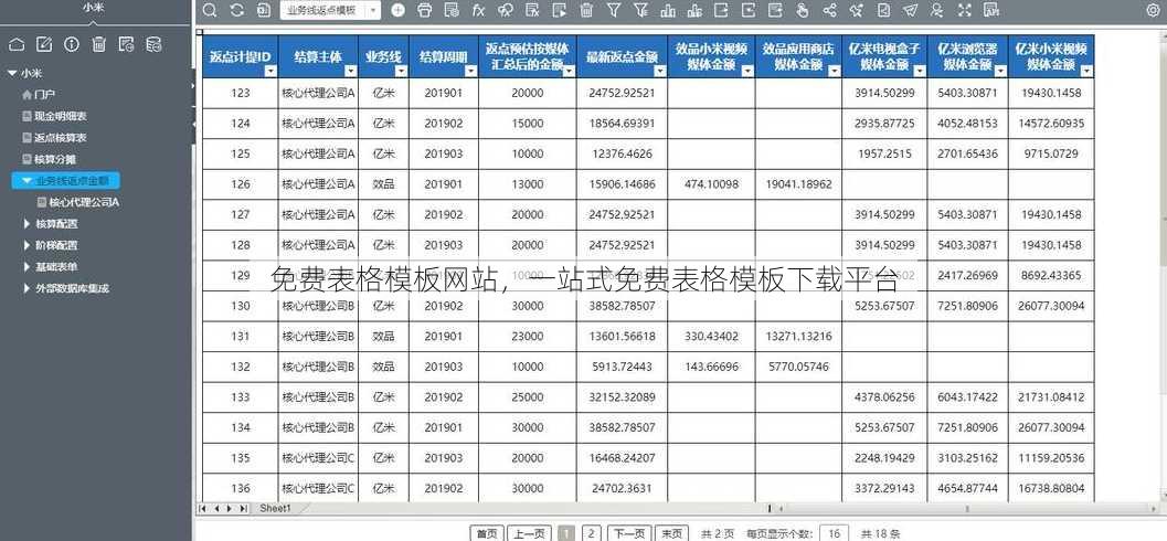 免费表格模板网站