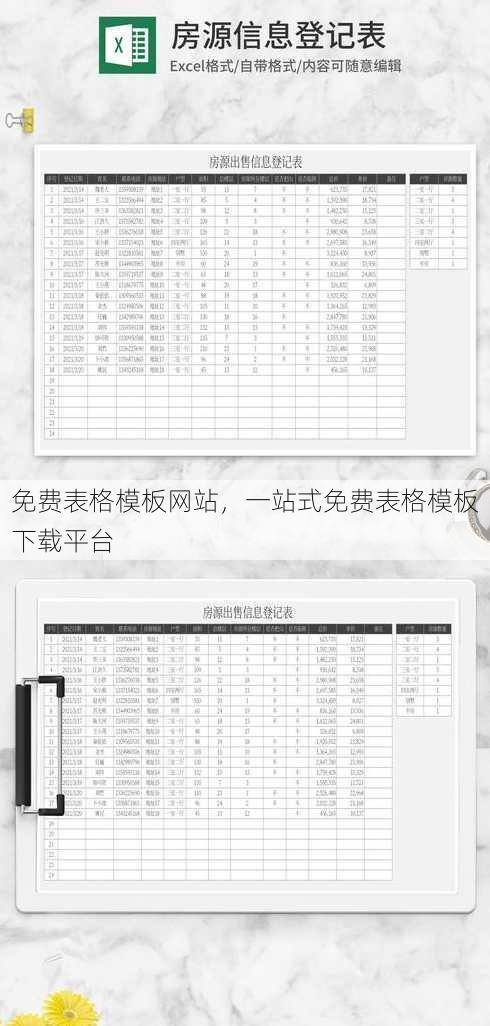 免费表格模板网站