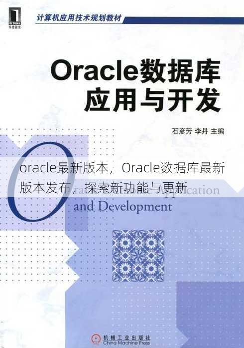 oracle最新版本