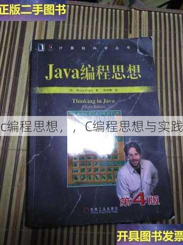 c编程思想，，C编程思想与实践
