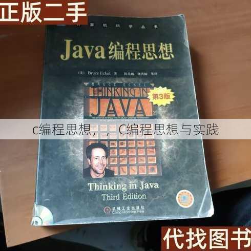 c编程思想