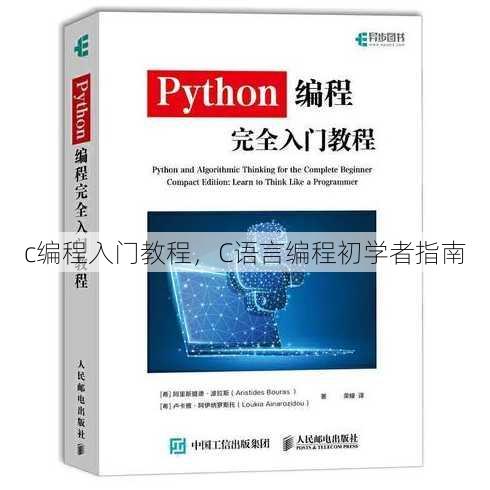 c编程入门教程