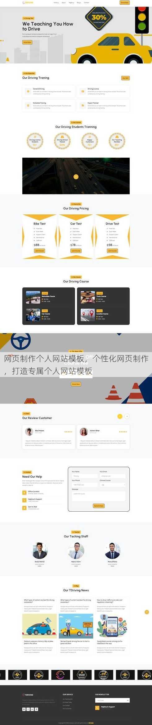网页制作个人网站模板