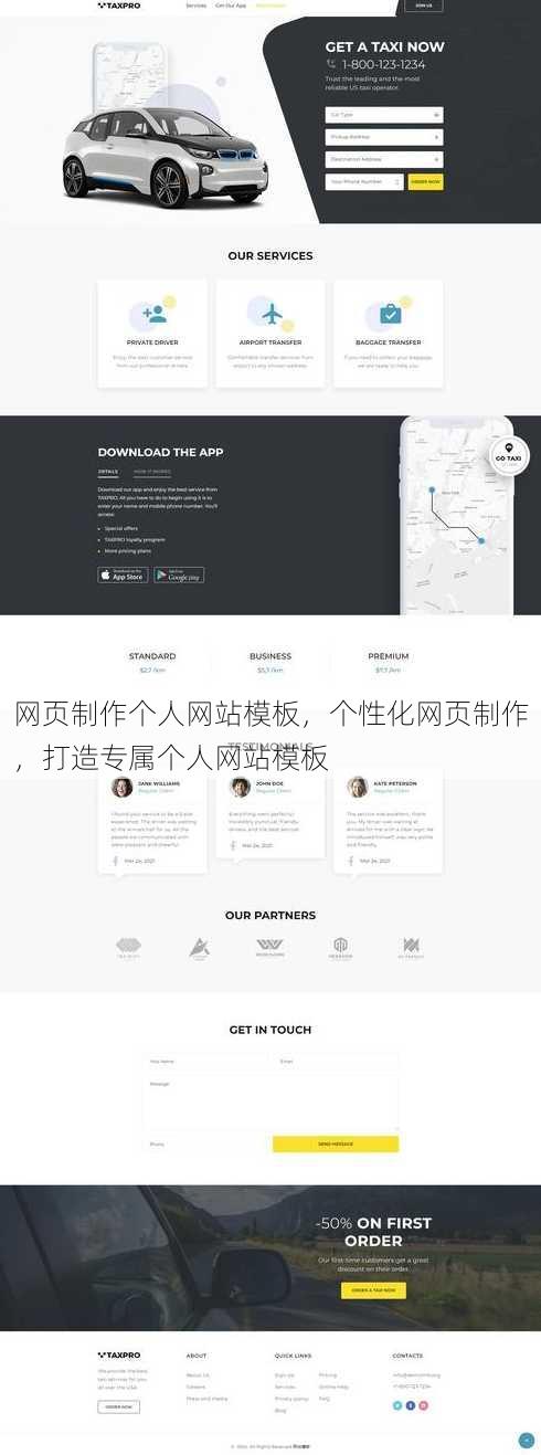 网页制作个人网站模板