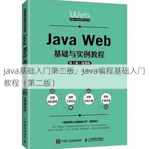 java基础入门第二版