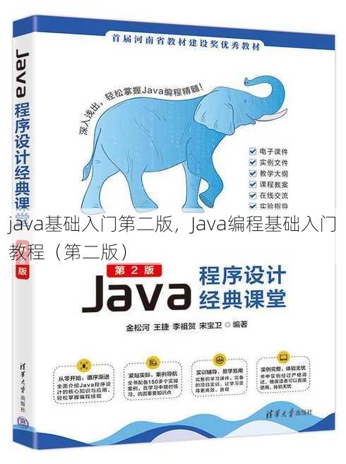 java基础入门第二版