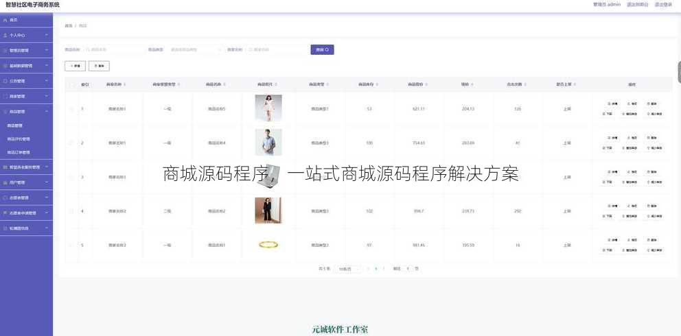 商城源码程序，一站式商城源码程序解决方案