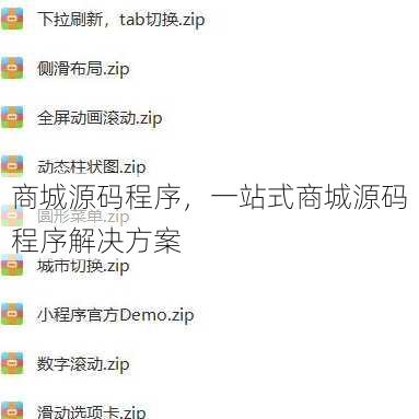 商城源码程序