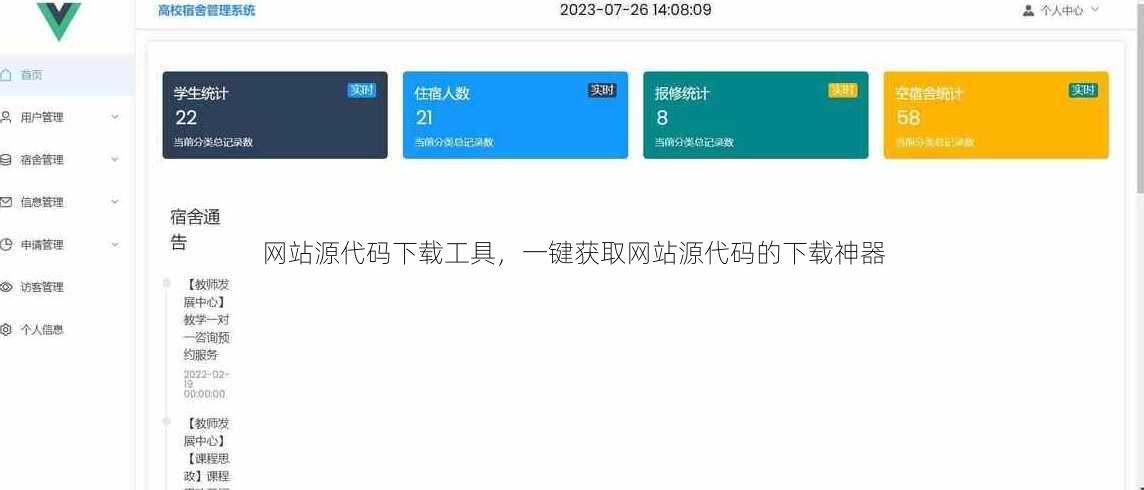 网站源代码下载工具