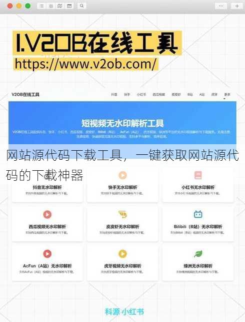 网站源代码下载工具