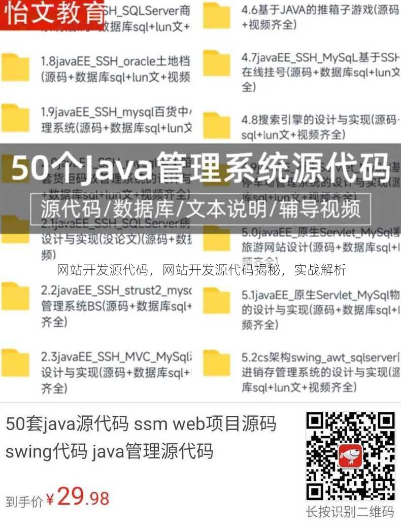 网站开发源代码