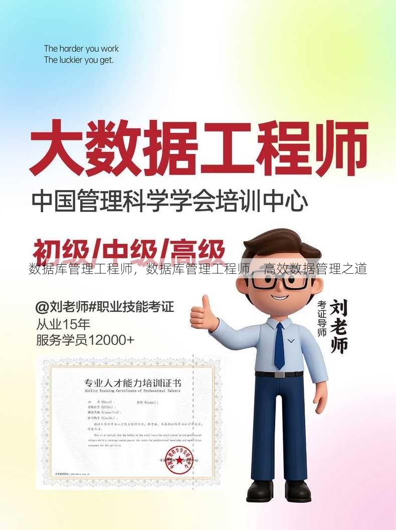 数据库管理工程师