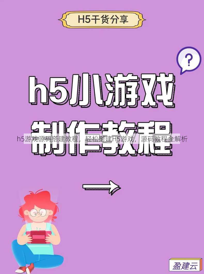 h5游戏源码搭建教程