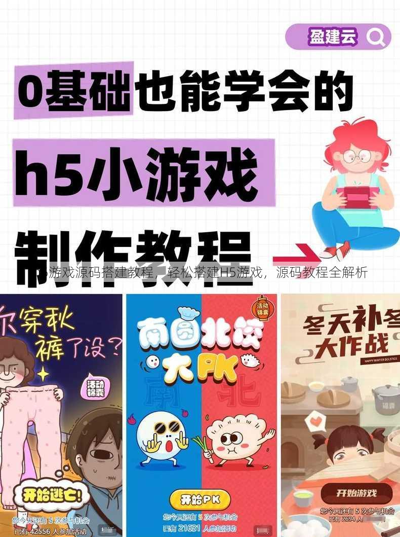 h5游戏源码搭建教程