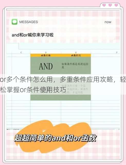 or多个条件怎么用