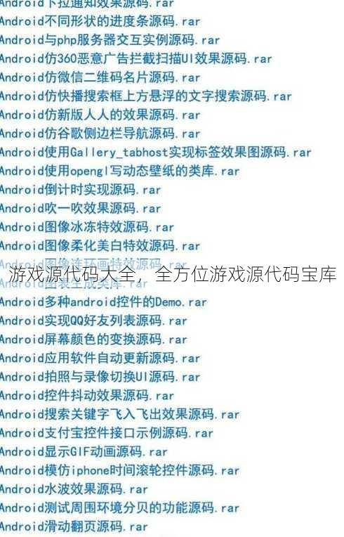 游戏源代码大全
